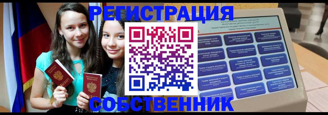 прописка регистрация в Бердске