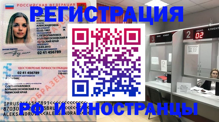 временная регистрация купить в Бердске