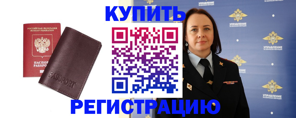 прописка 2025 в Бердске