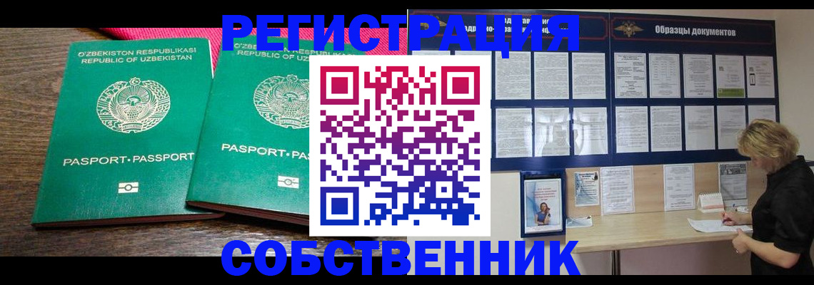 прописка для работы в Бердске