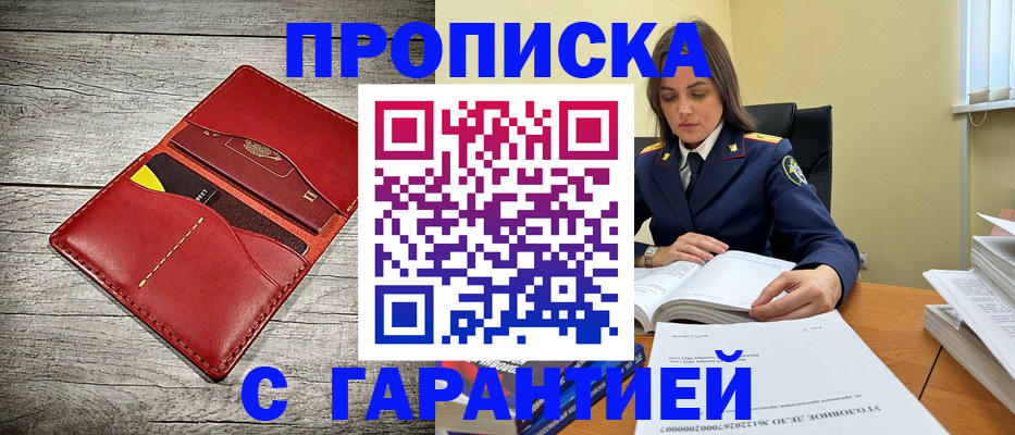 временная регистрация 2025 в Бердске